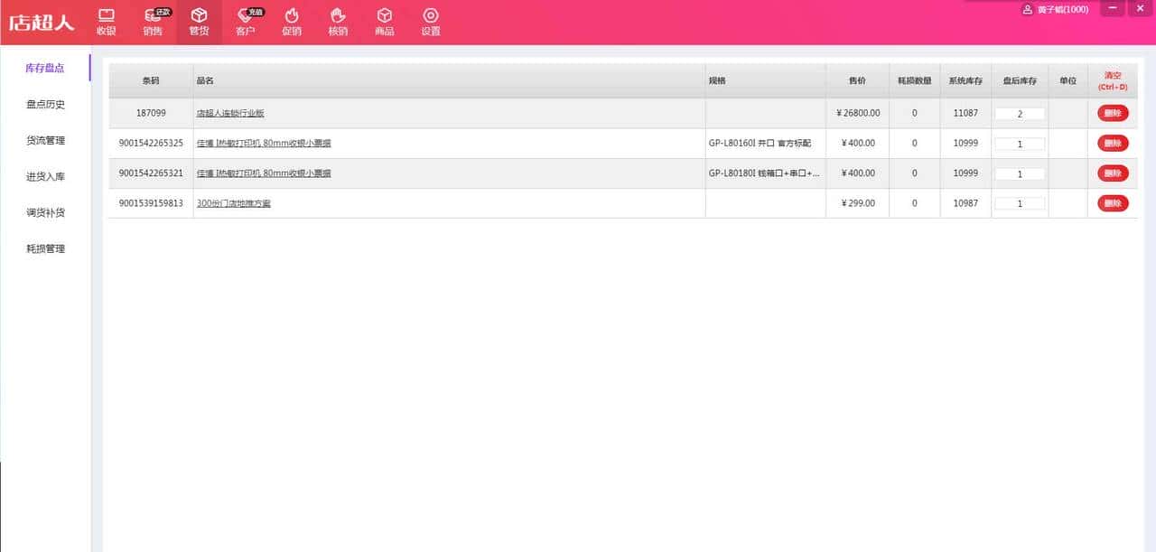 14个最佳开源免费收银系统,接私活创业拿去改改