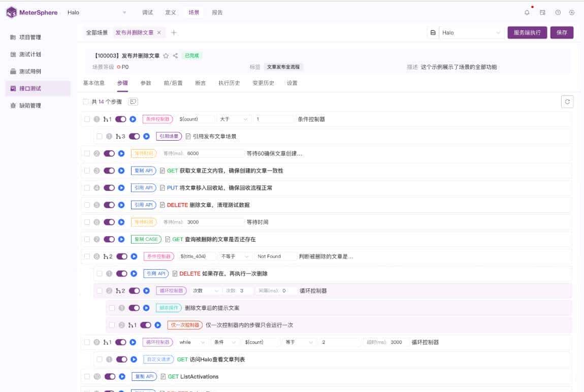 MeterSphere：新一代开源持续测试工具，让测试工作更简单更高效