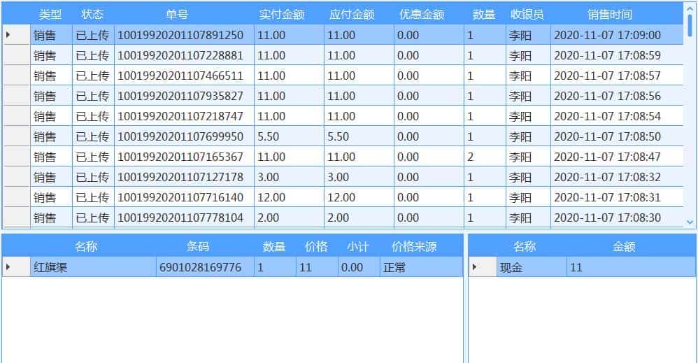 14个最佳开源免费收银系统,接私活创业拿去改改