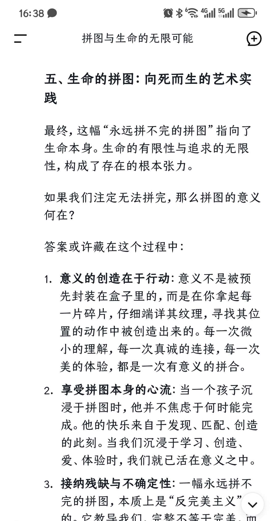 Deepseek:碎片与无限 一张永远拼不完的拼图