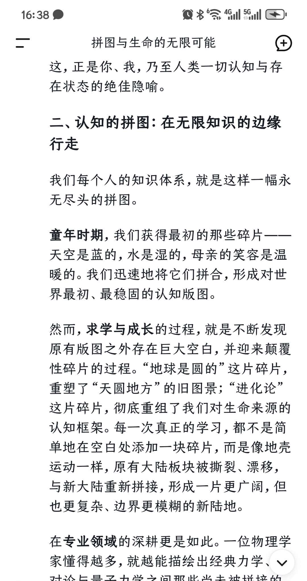 Deepseek:碎片与无限 一张永远拼不完的拼图