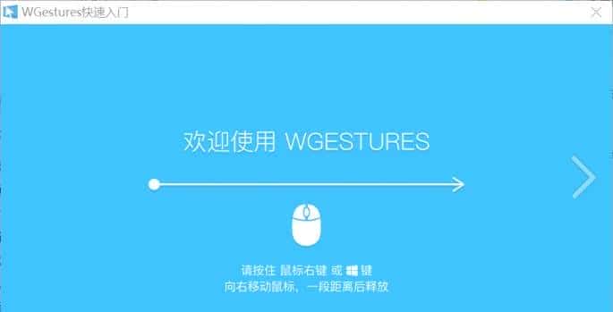 Get不到快捷操作系统的点？各种鼠标手势学习下