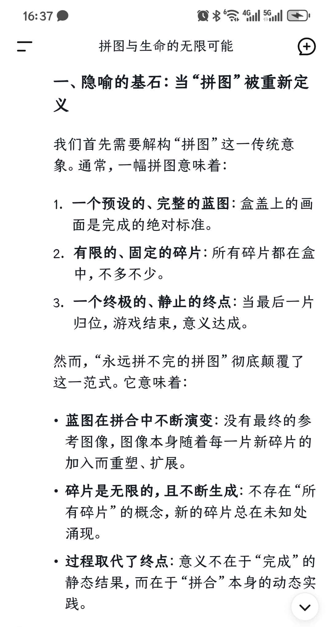 Deepseek:碎片与无限 一张永远拼不完的拼图