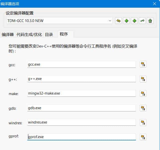 给你的DevC++配一个新的编译器吧