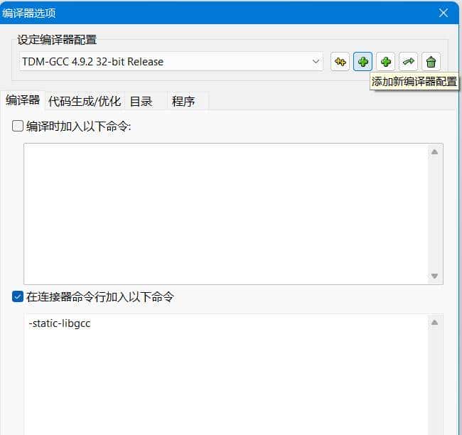 给你的DevC++配一个新的编译器吧