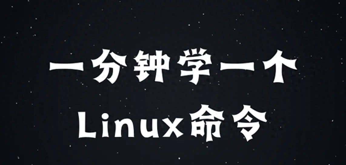 一分钟学一个 Linux 命令 – cd