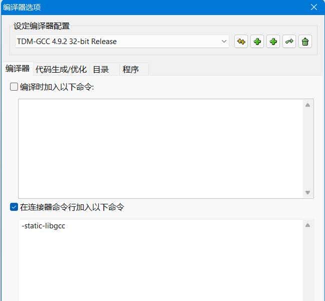 给你的DevC++配一个新的编译器吧