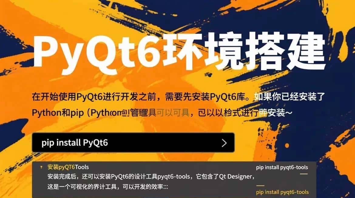🔥Python小白逆袭！7天吃透PyQt6，独立开发超酷桌面应用