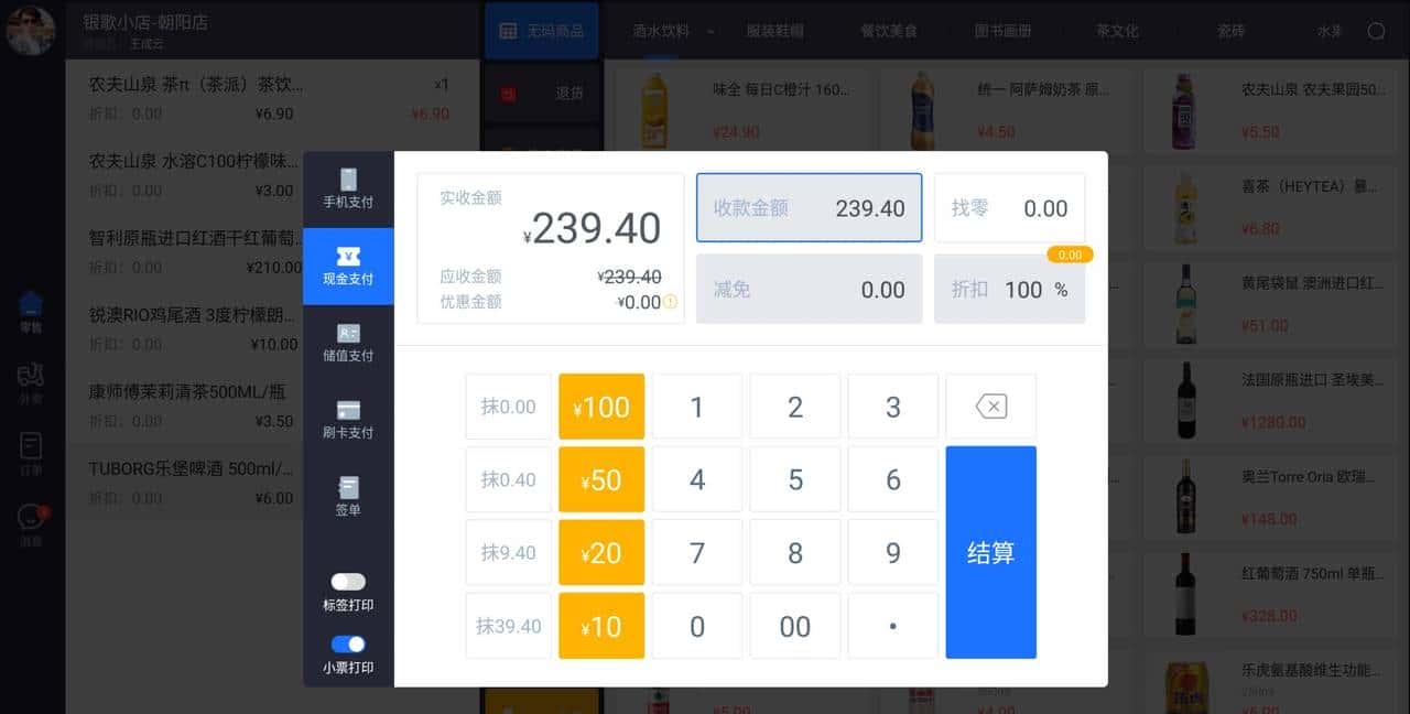 14个最佳开源免费收银系统,接私活创业拿去改改