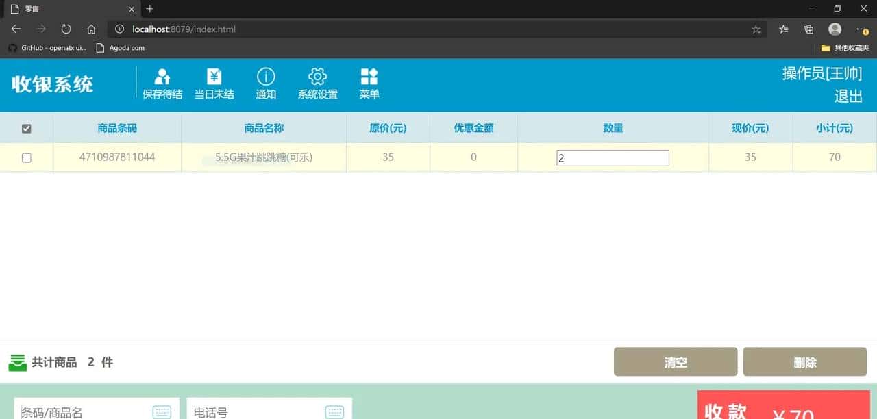 14个最佳开源免费收银系统,接私活创业拿去改改