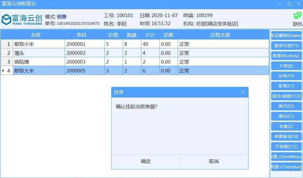 14个最佳开源免费收银系统,接私活创业拿去改改
