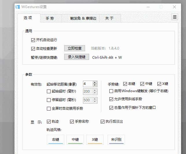 全局鼠标手势工具，高手必备效率神器