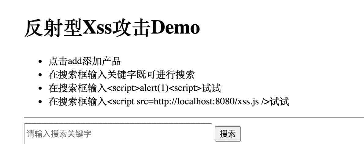 关于 Xss 攻击的那些事