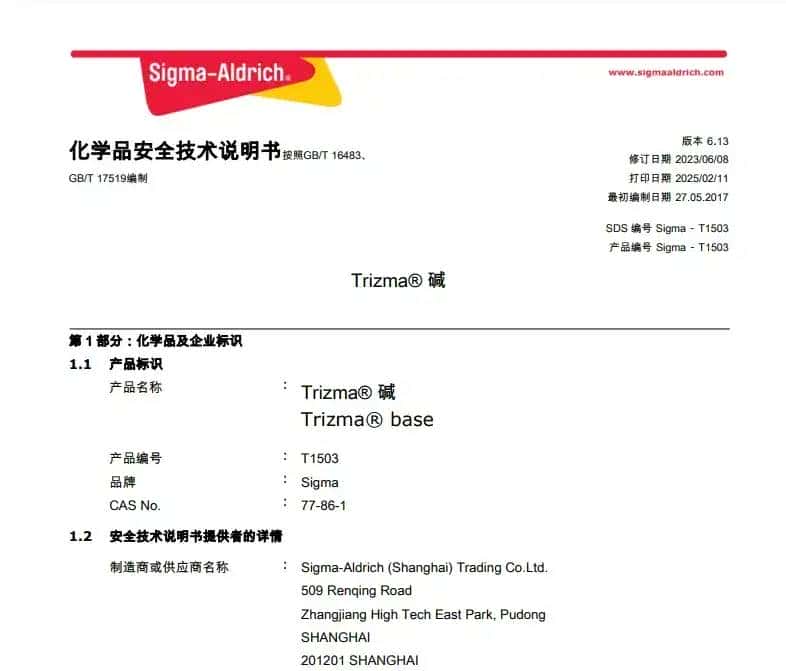 Sigma-Aldrich化学品安全技术说明书(SDS)获取方法详解