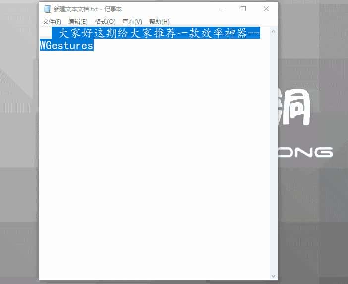 全局鼠标手势工具，高手必备效率神器