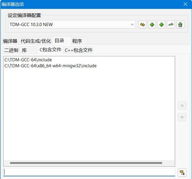给你的DevC++配一个新的编译器吧