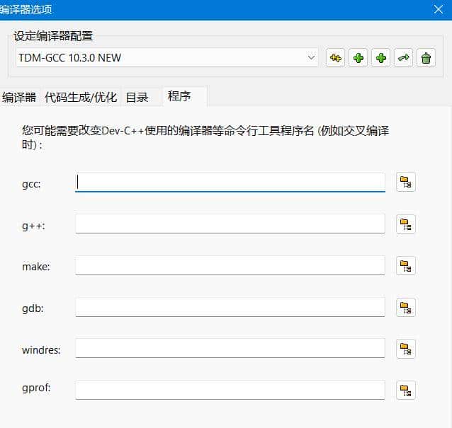 给你的DevC++配一个新的编译器吧