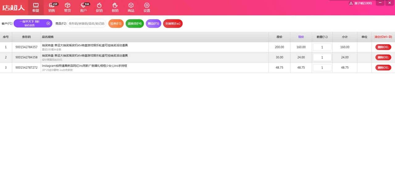 14个最佳开源免费收银系统,接私活创业拿去改改