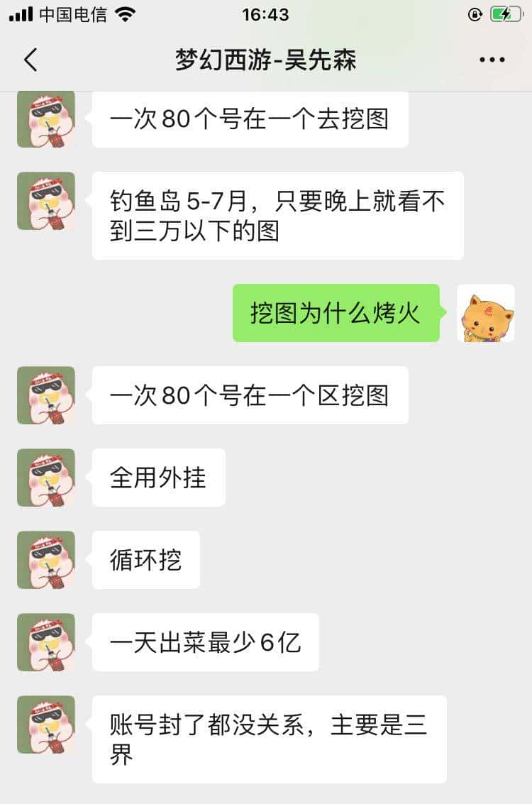 梦幻西游：玩家脚本挖图一天刷6亿游戏币，账号被封，亏十几万