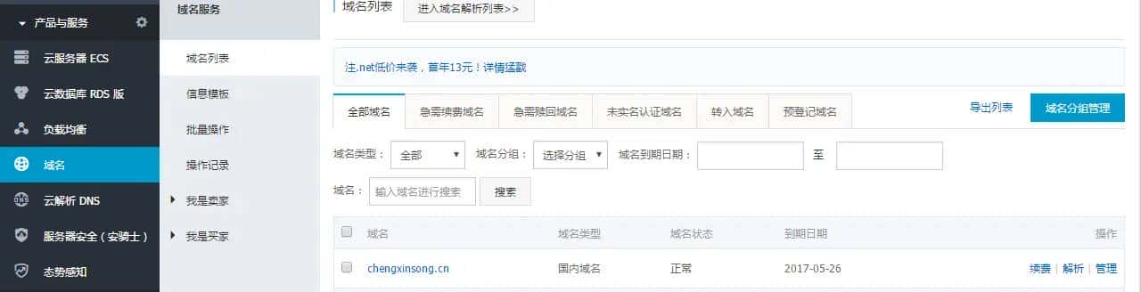 阿里云Windows Server 2012 R2安装IIS，ftp等组件，绑定服务器域名，域名解析到服务器，以及安装期间错误的解决方案
