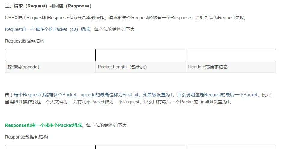 Android蓝牙OBEX FTP服务端实现