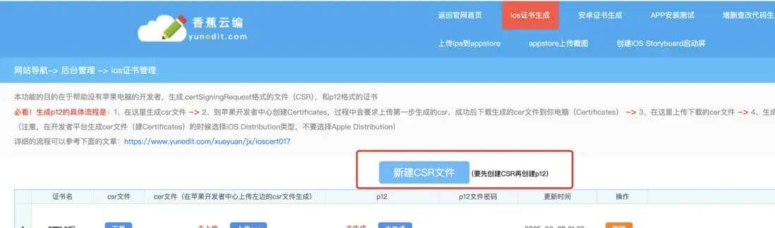 无苹果电脑怎样申请ios证书