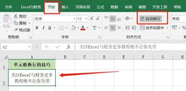 Excel单元格内换行按什么键的3种方法