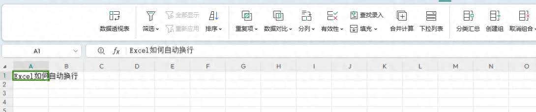 Excel三秒快速实现自动换行