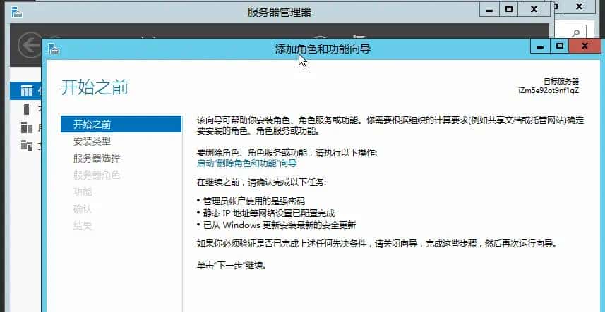 阿里云Windows Server 2012 R2安装IIS，ftp等组件，绑定服务器域名，域名解析到服务器，以及安装期间错误的解决方案
