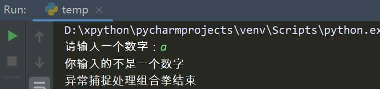 Python：面对不按套路出牌的用户，要用try、except、else组合拳