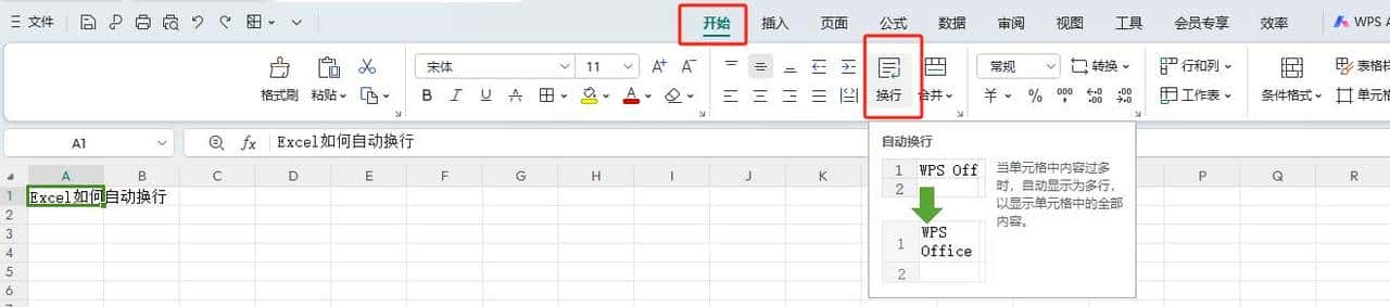 Excel三秒快速实现自动换行