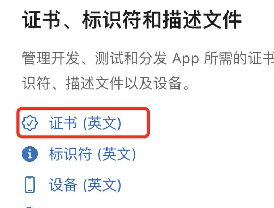 无苹果电脑怎样申请ios证书
