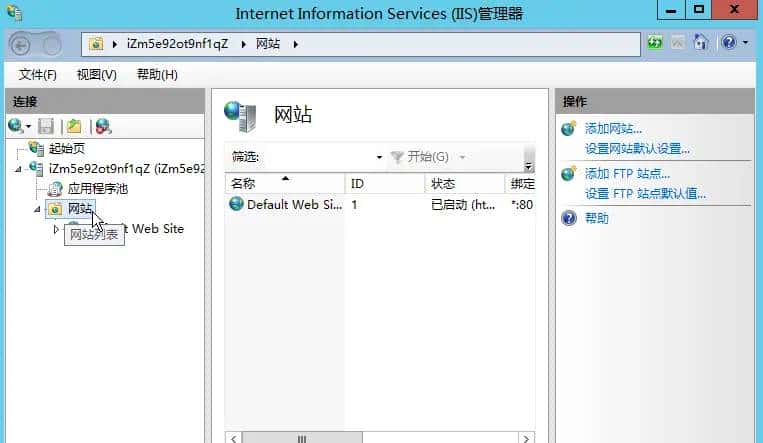 阿里云Windows Server 2012 R2安装IIS，ftp等组件，绑定服务器域名，域名解析到服务器，以及安装期间错误的解决方案