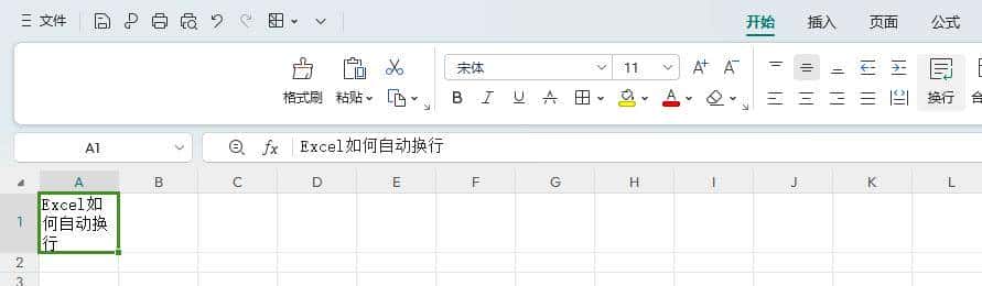 Excel三秒快速实现自动换行