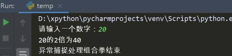 Python：面对不按套路出牌的用户，要用try、except、else组合拳