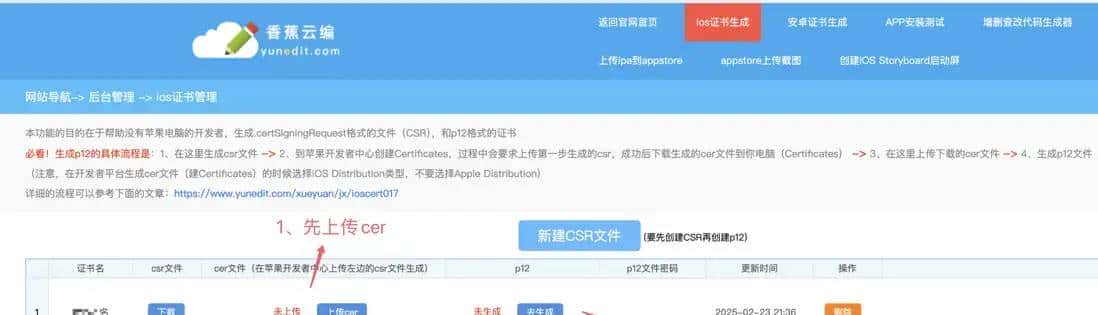 无苹果电脑怎样申请ios证书