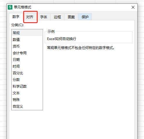 Excel三秒快速实现自动换行