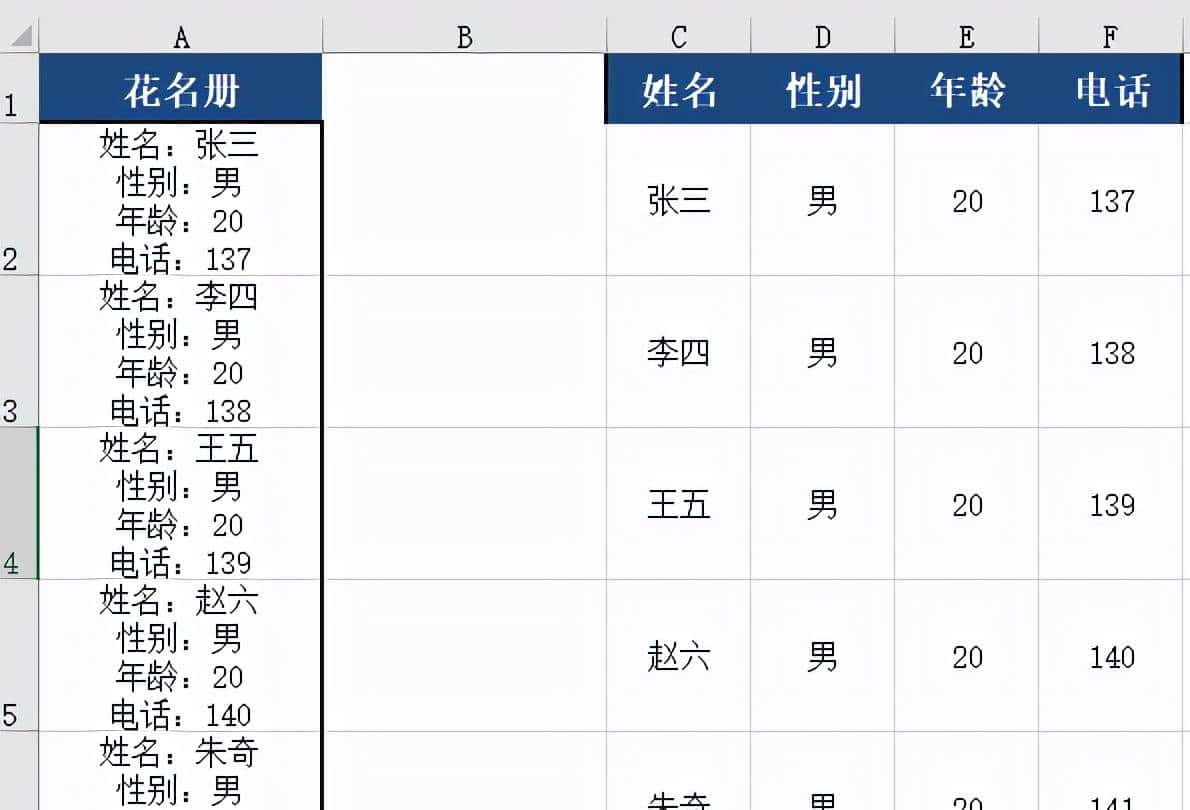 excel怎么把单元格的换行内容拆分成多个单元格