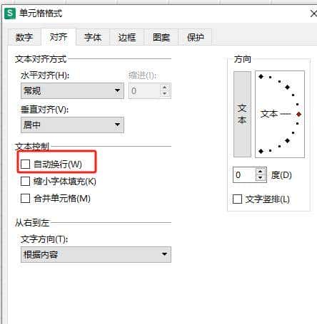 Excel三秒快速实现自动换行