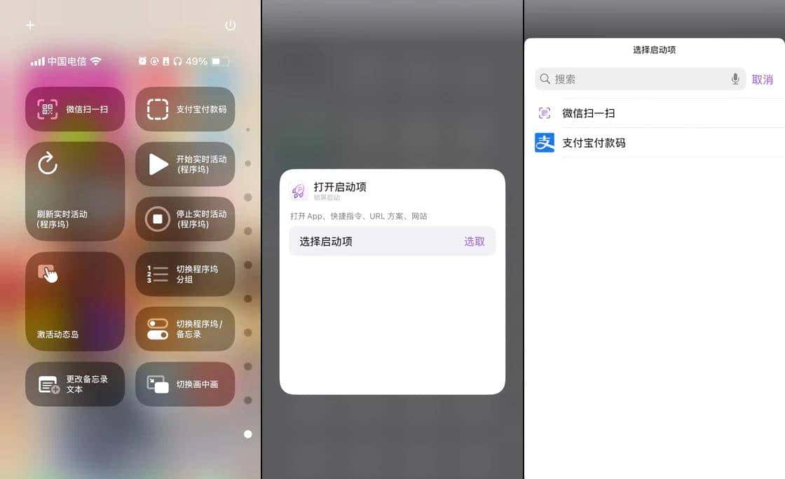 让 iOS 18 控制中心更好用,我们帮你找了 18 款 App