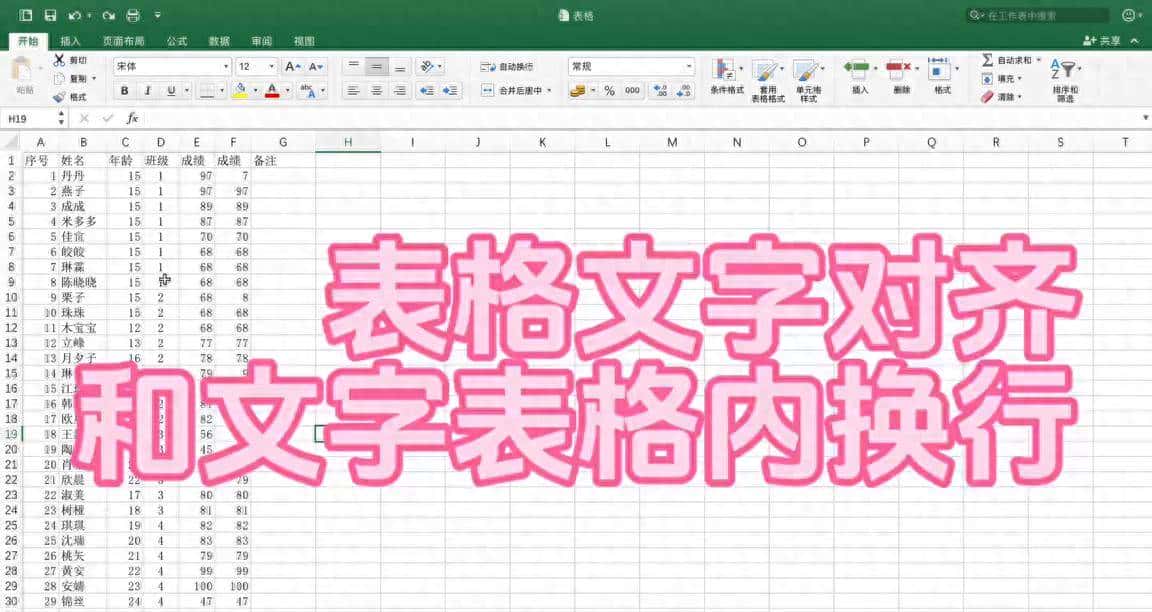 表格文字对齐及文字表格内换行