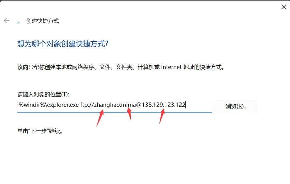 ftp-快捷方式创建-免输密码-超简单的