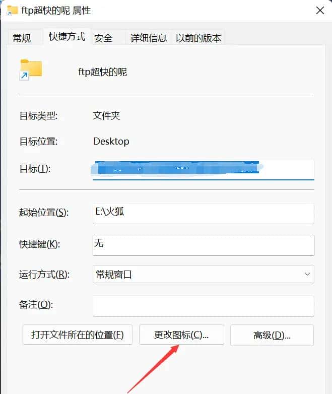 ftp-快捷方式创建-免输密码-超简单的