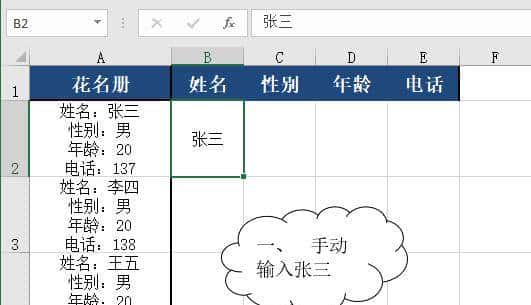 excel怎么把单元格的换行内容拆分成多个单元格