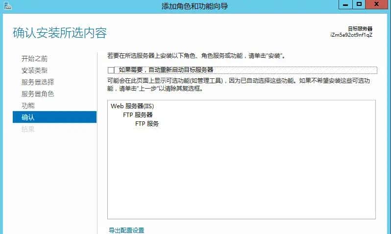 阿里云Windows Server 2012 R2安装IIS，ftp等组件，绑定服务器域名，域名解析到服务器，以及安装期间错误的解决方案
