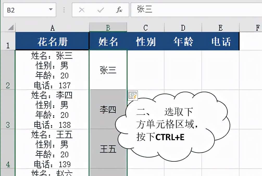 excel怎么把单元格的换行内容拆分成多个单元格