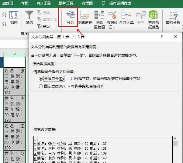 excel怎么把单元格的换行内容拆分成多个单元格