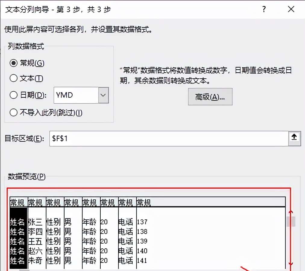 excel怎么把单元格的换行内容拆分成多个单元格