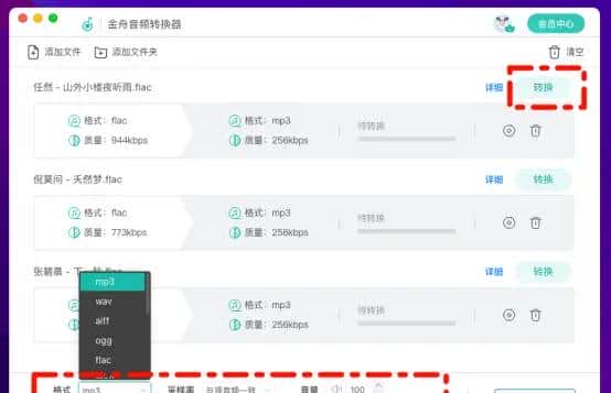 「m4a转换mp3」全文解答m4a怎么转换成mp3,分享6款格式转换应用!