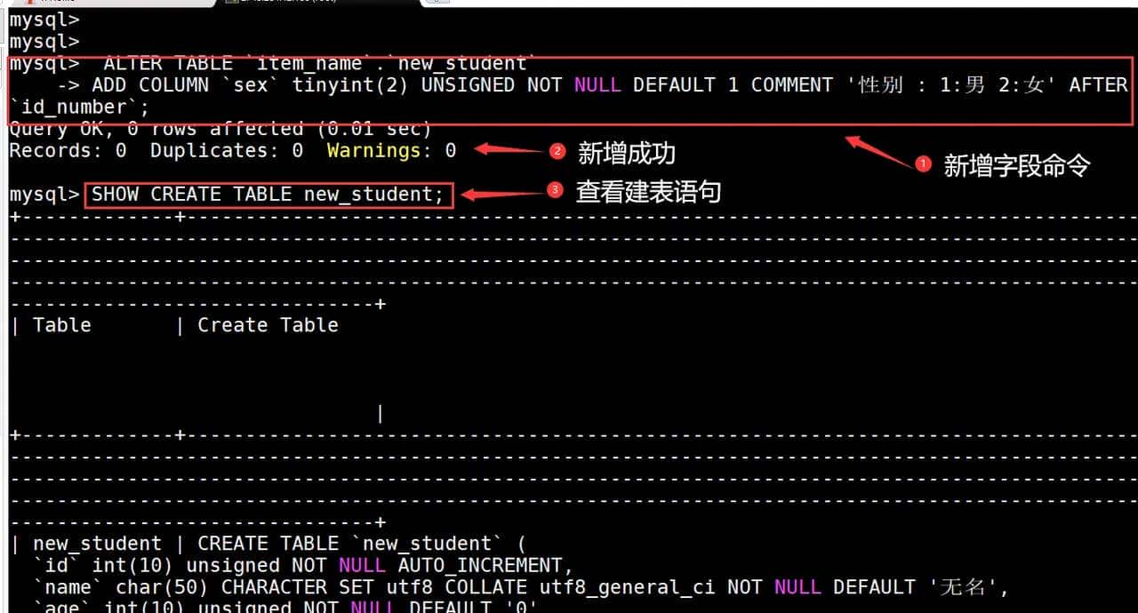 12《MySQL 教程》 ALTER 命令修改表